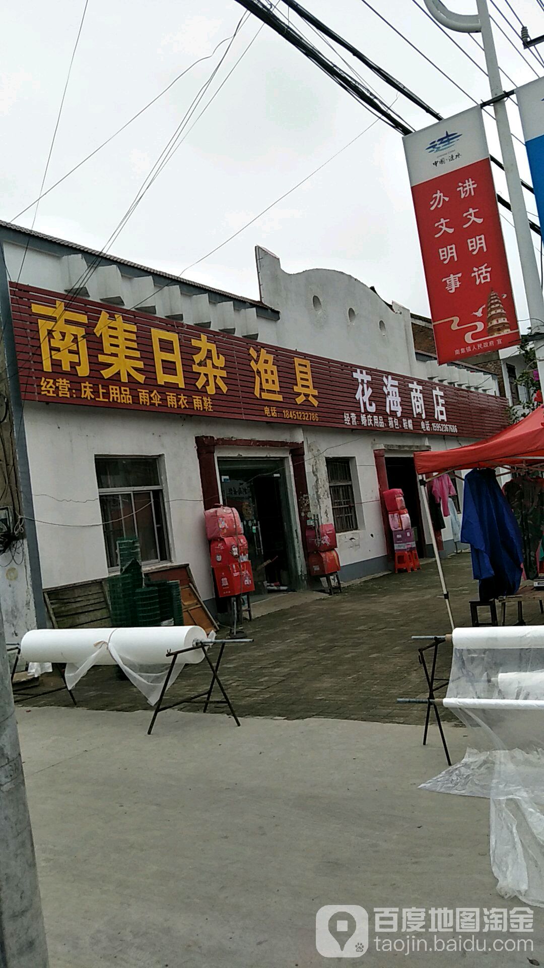 花海商店
