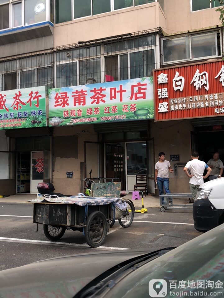 绿莆茶叶店