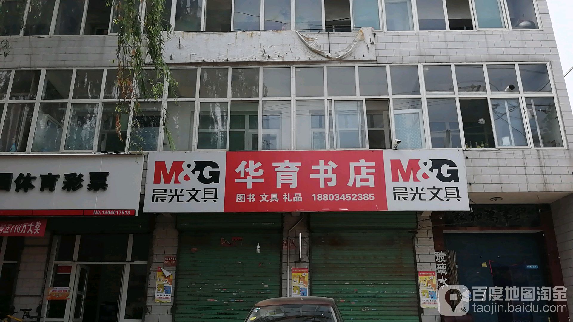 华育书城(桃园西街店)