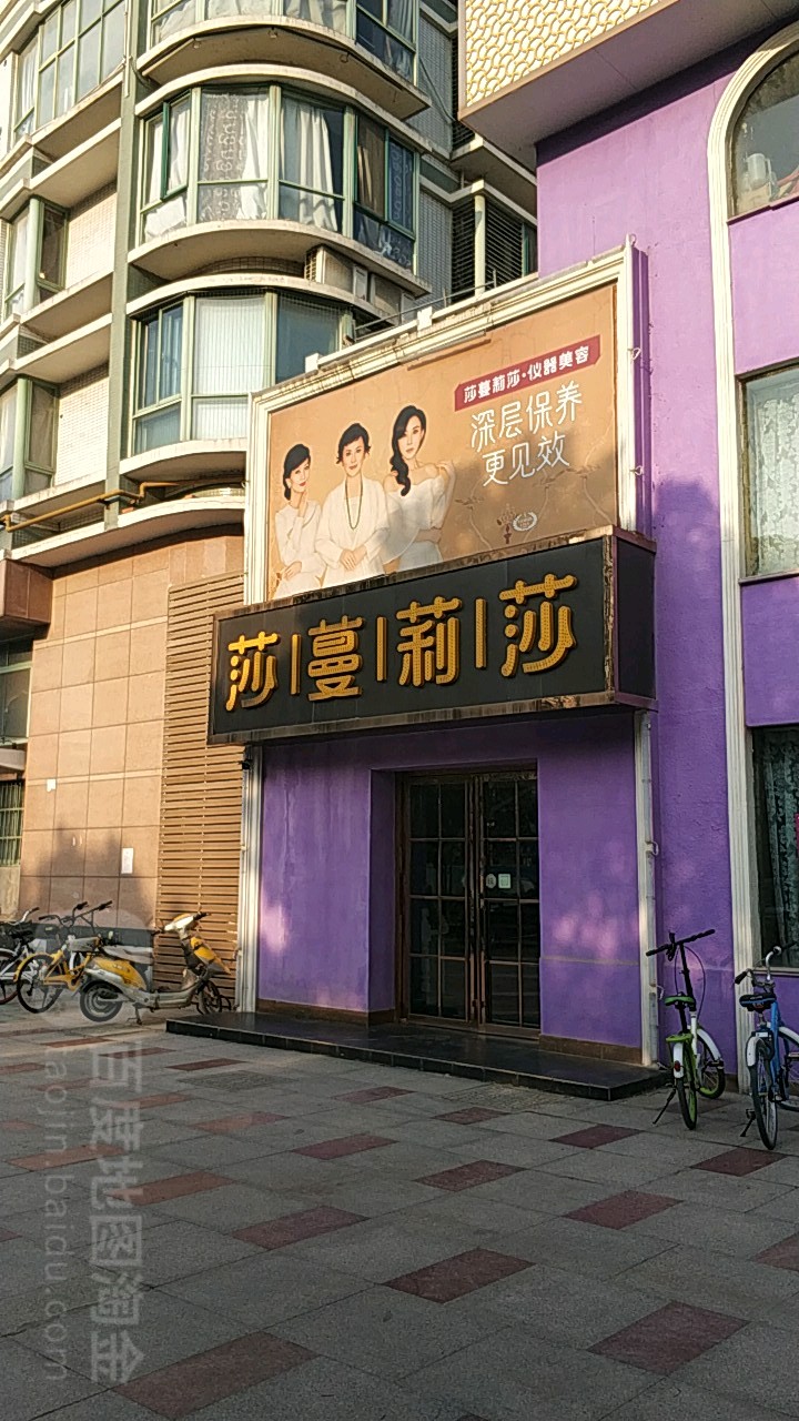 莎蔓莉莎政(金色店)