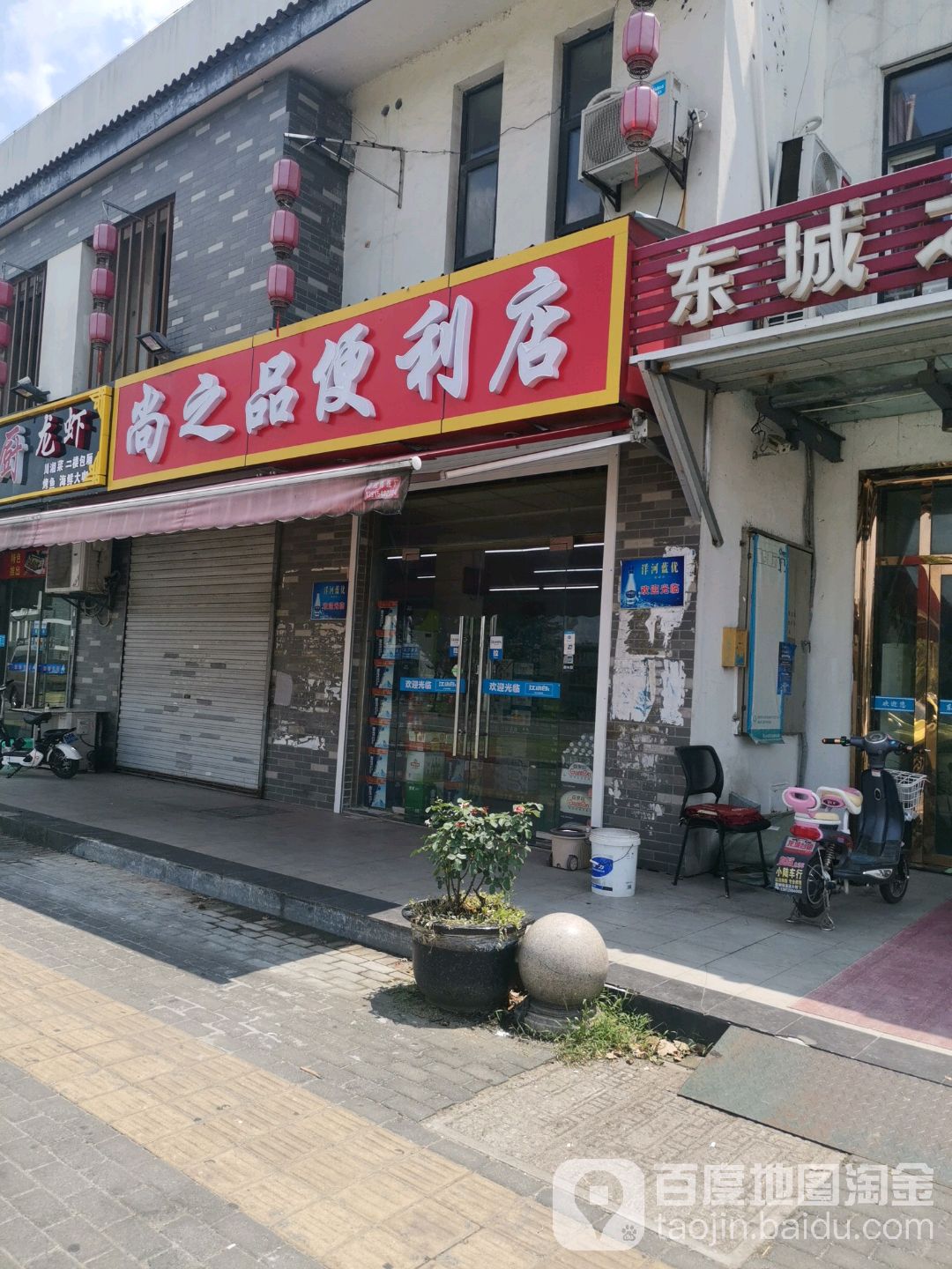 尚之萍便利店