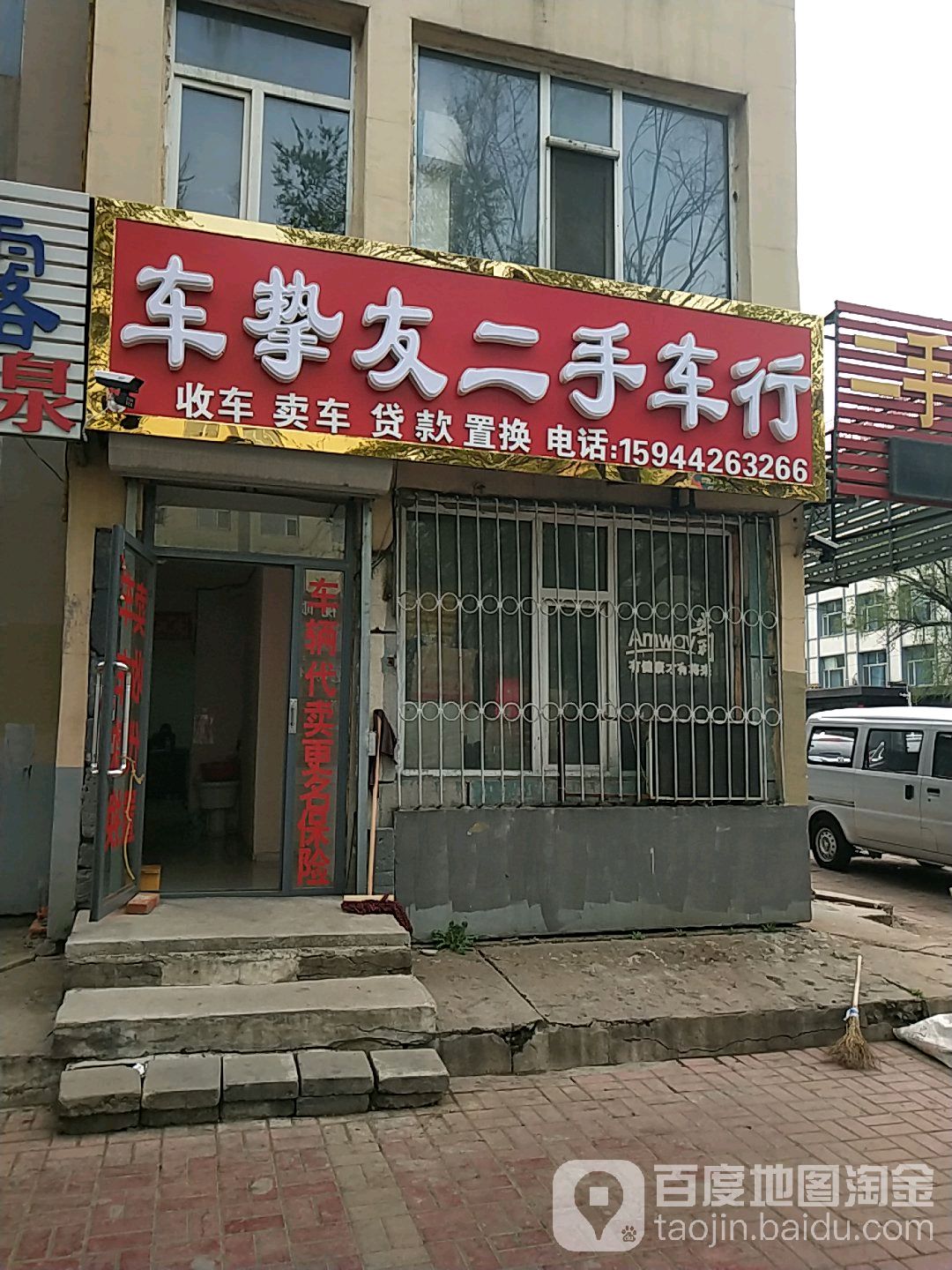 车挚友二手车行