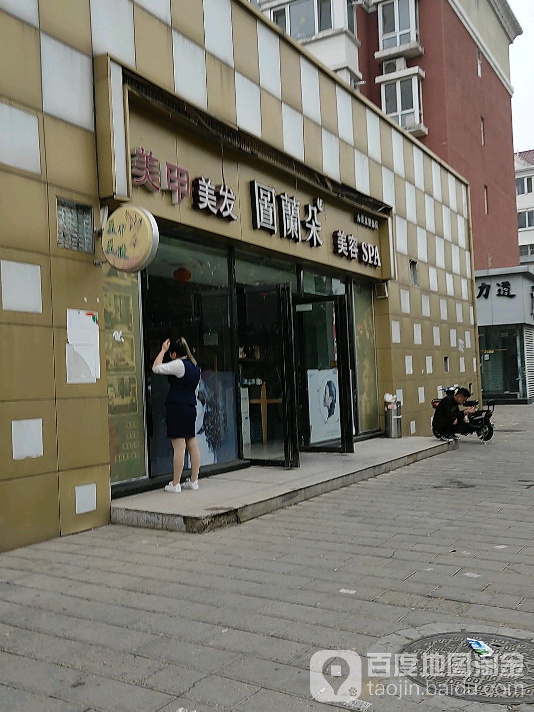 图蓝朵(回龙观店)