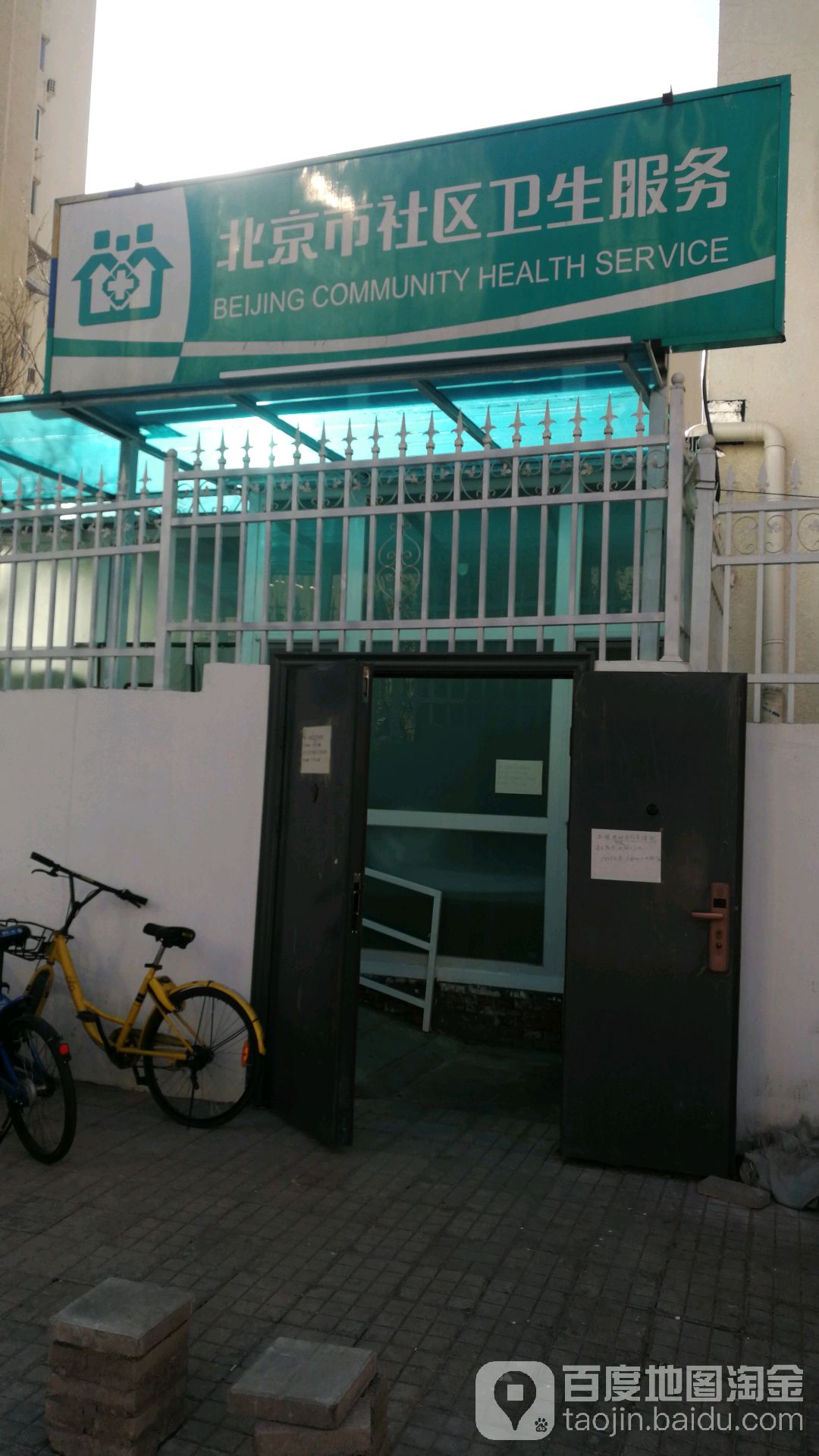 北京市朝阳区望京街道望京西园四区社区卫生服务站