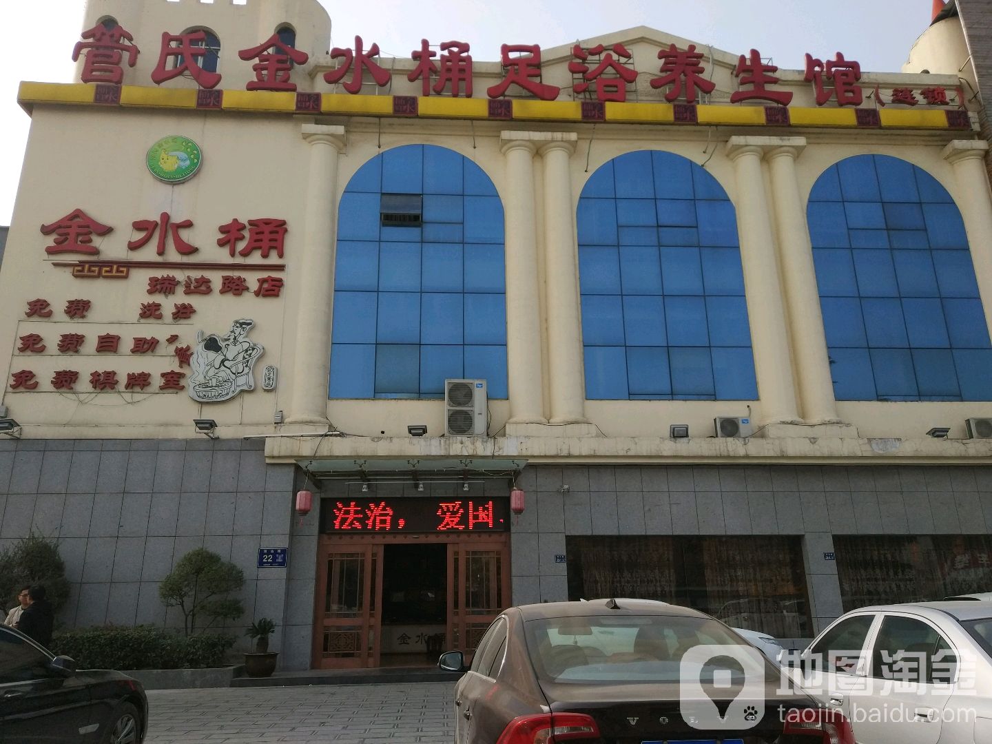 管氏金水桶足浴养生会所(高新区瑞达路店)