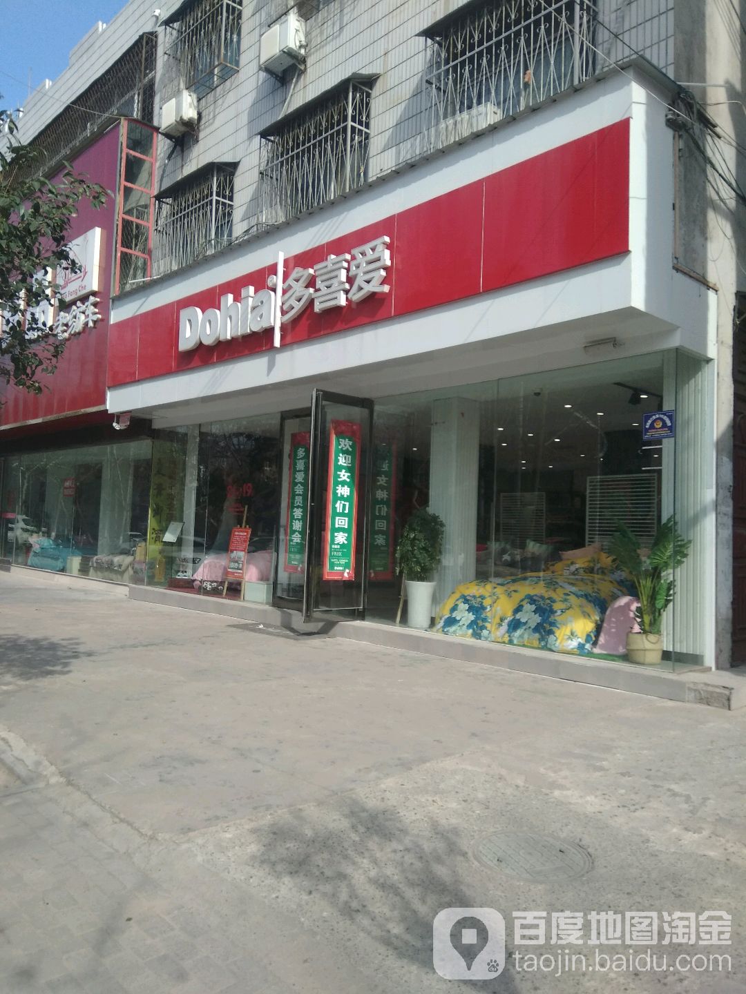 永城市多喜爱(开源路店)