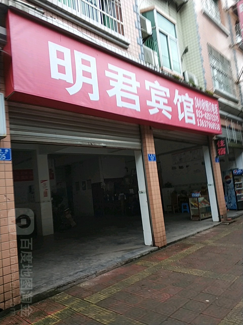 明君宾馆