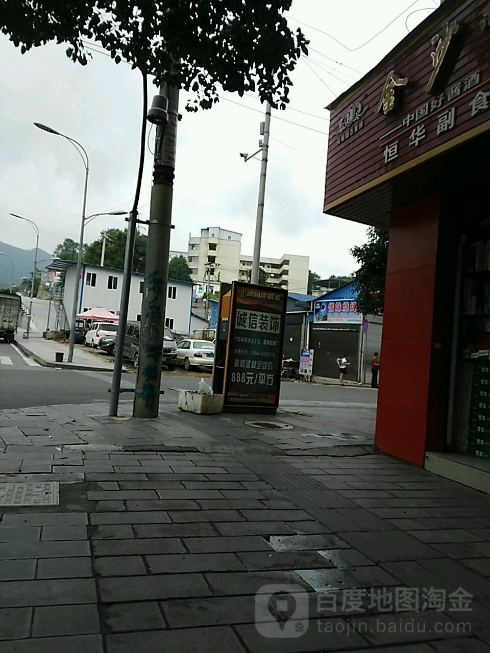 恒华副食