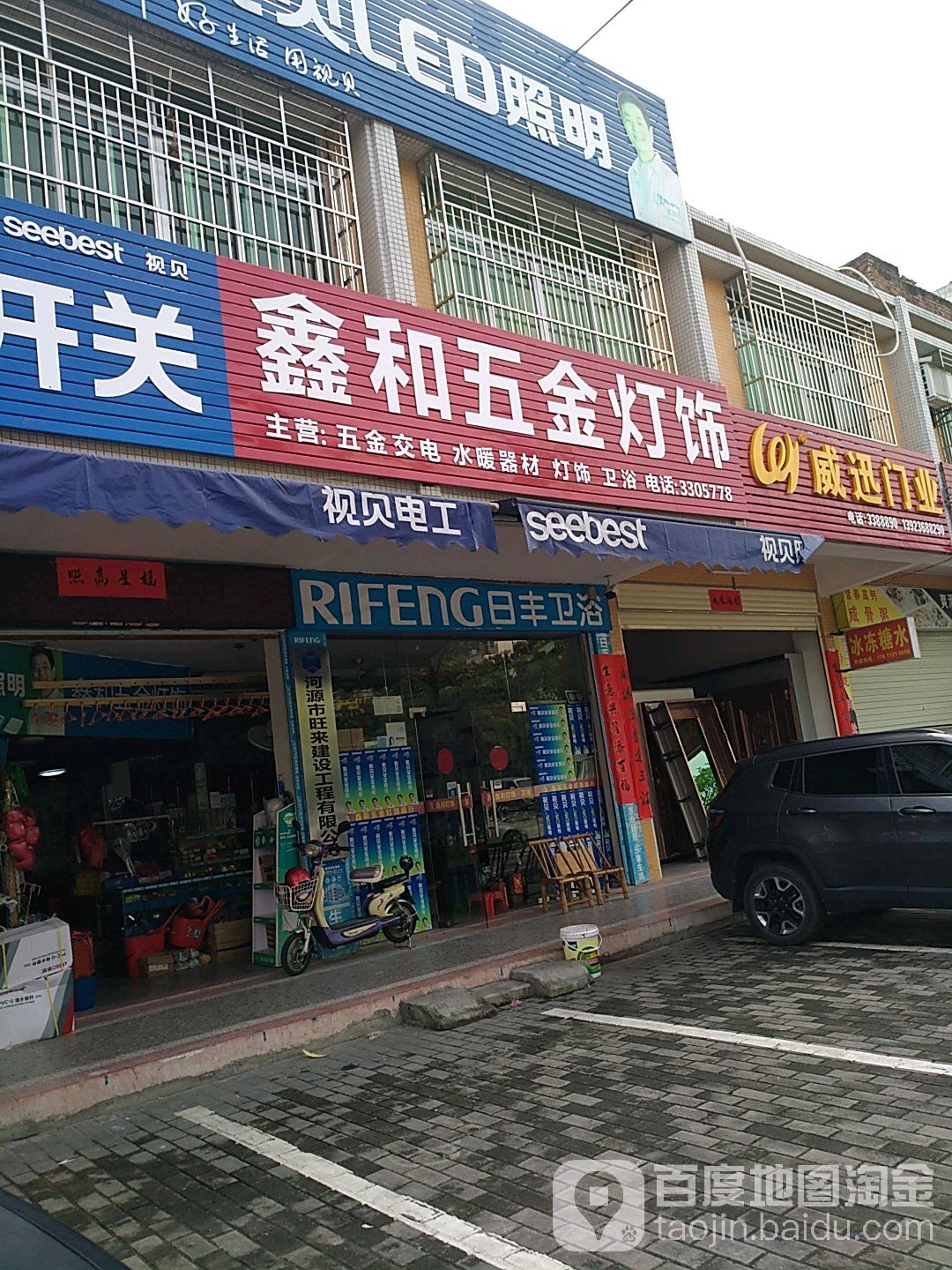 鑫和五金灯饰