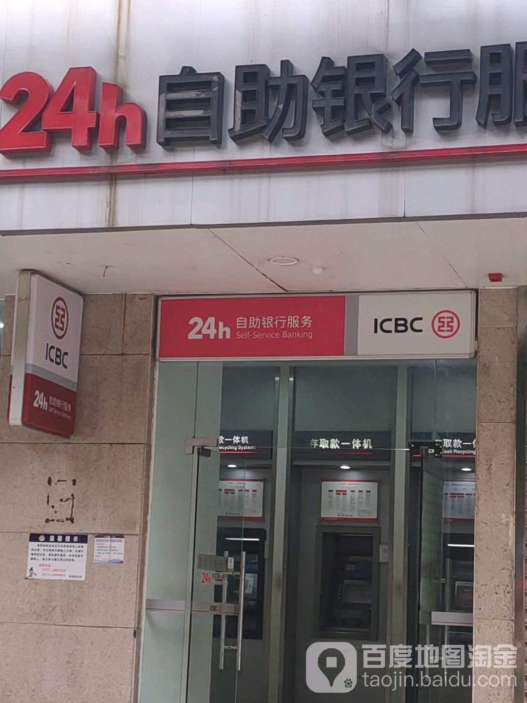 中國工商銀行24小時自助銀行服務(王府井百貨南寧店)