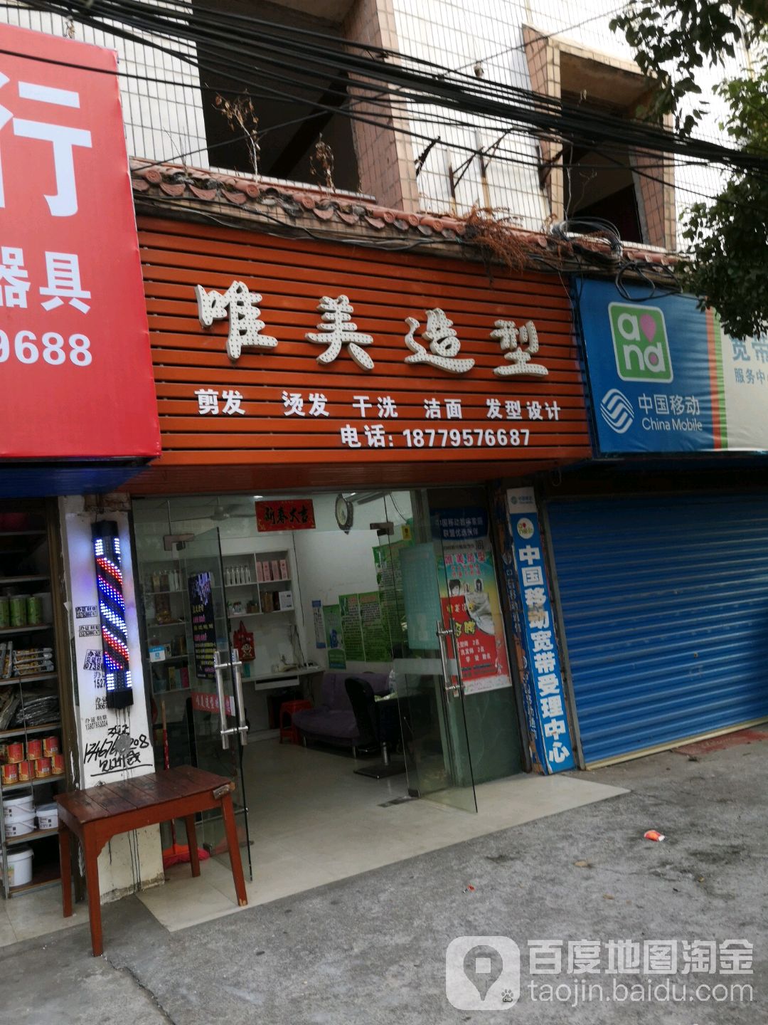 唯美造型(剑邑大道店)