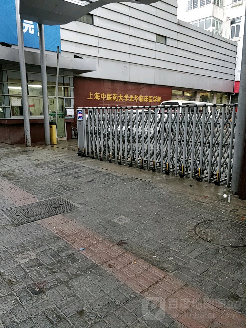 上海市光华中西医结合医院(主院区)