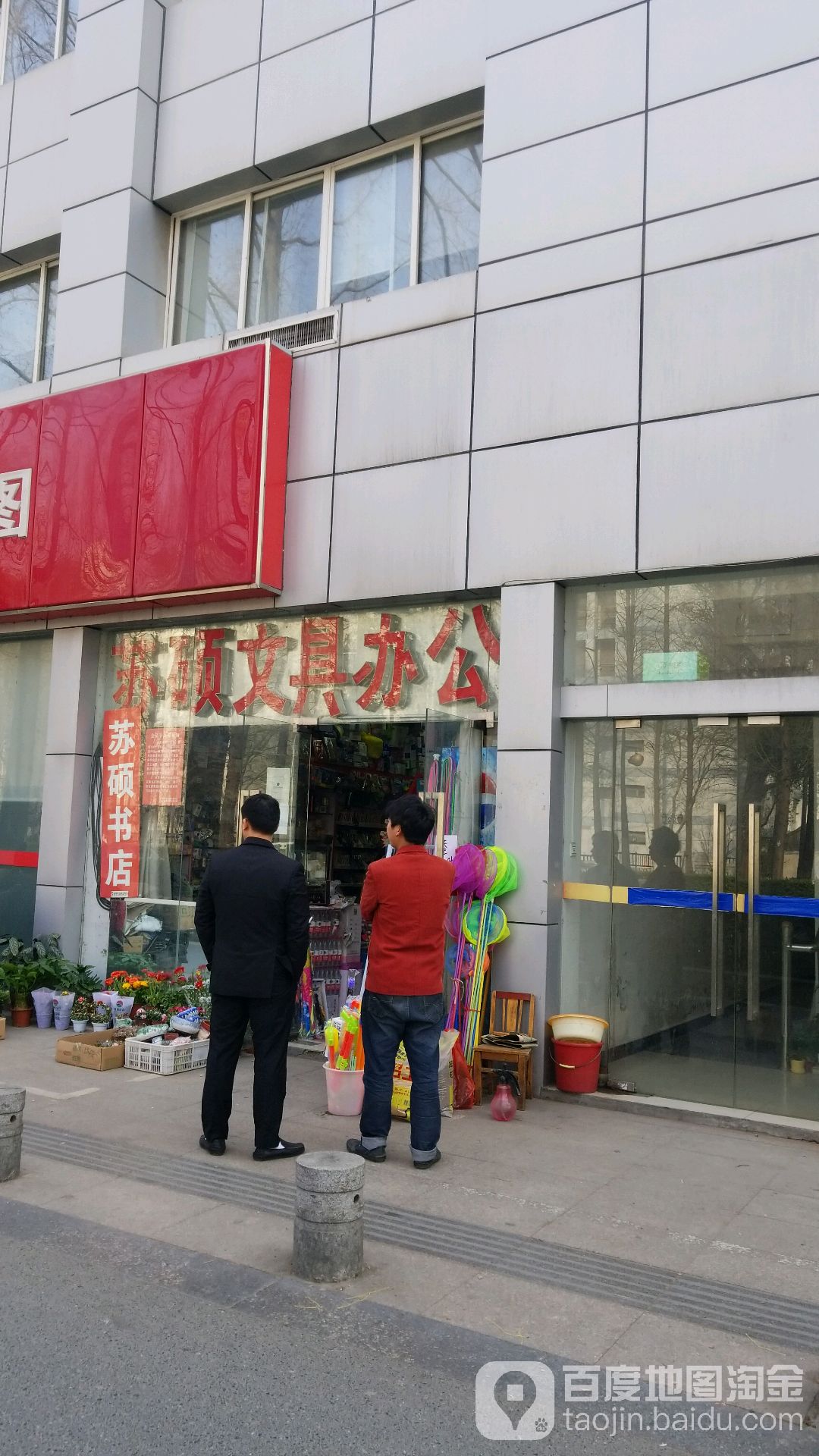 苏硕书店文具办公(办公用品)