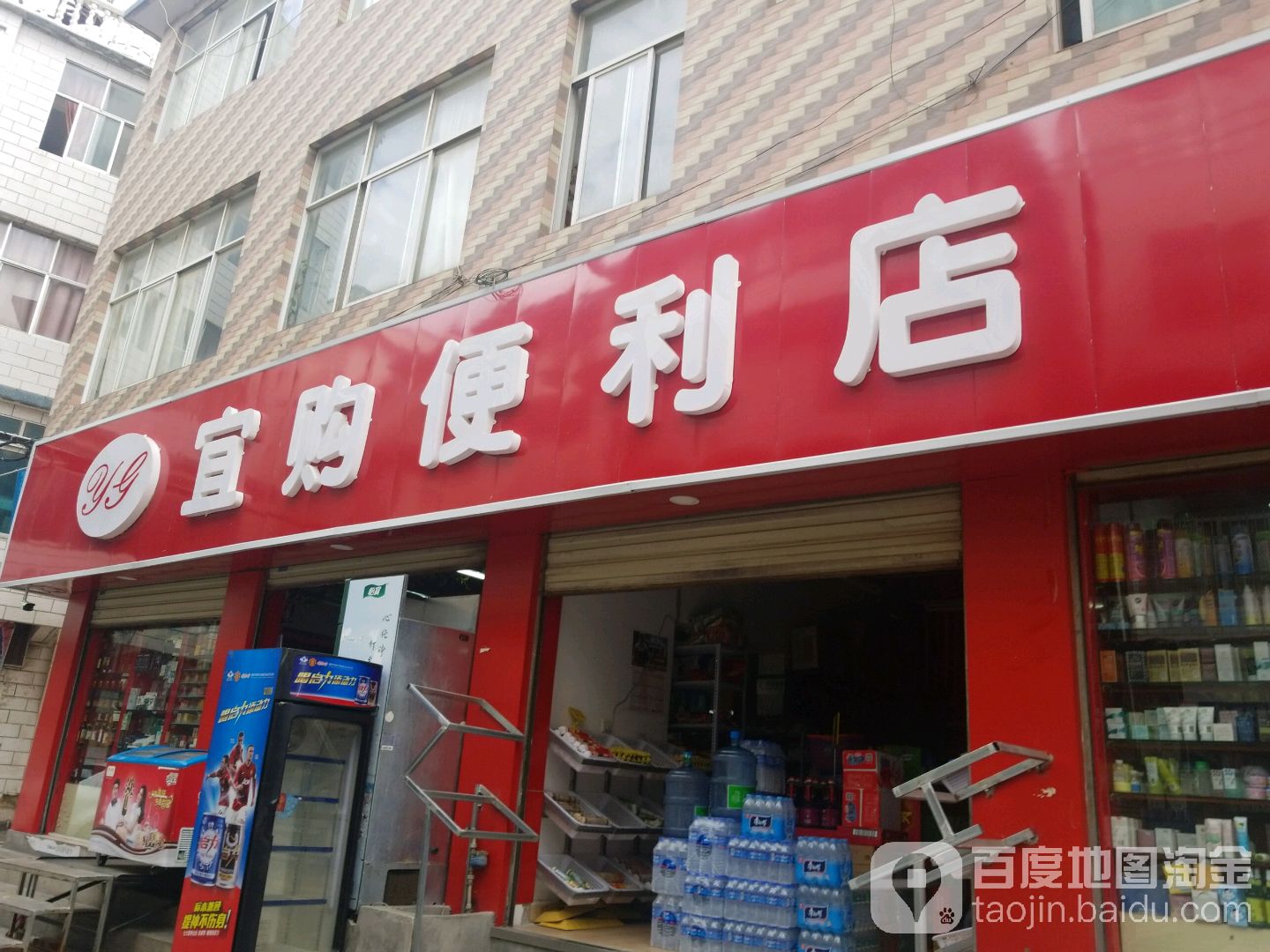 易购便利店(金星路店)