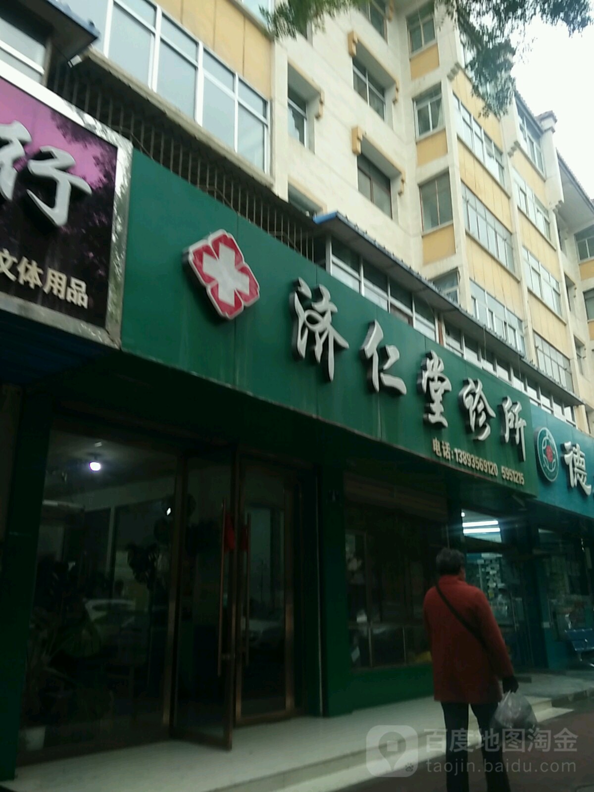 济仁堂诊所(钟楼路店)