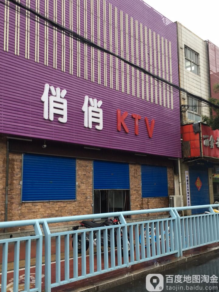 俏翘Ktv