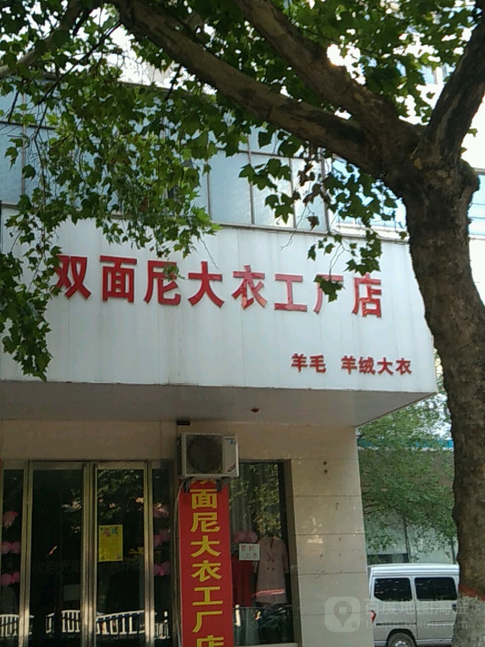 双面尼大衣工厂店