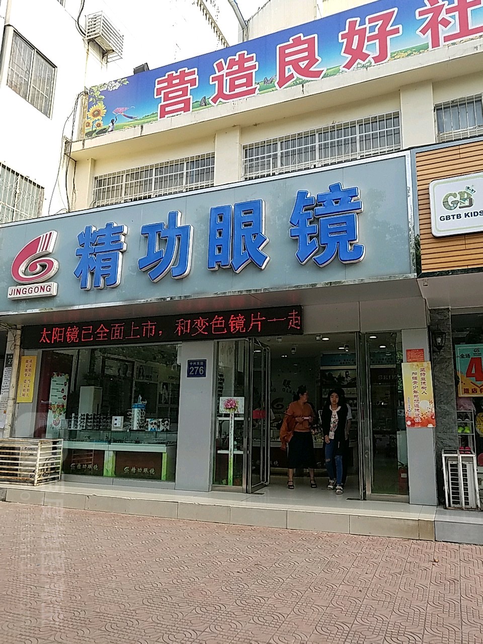 精功眼镜(中州东路店)