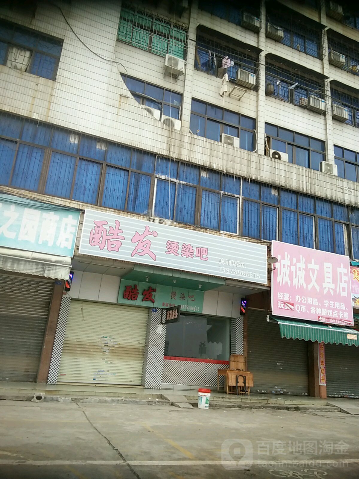 诚诚文具店