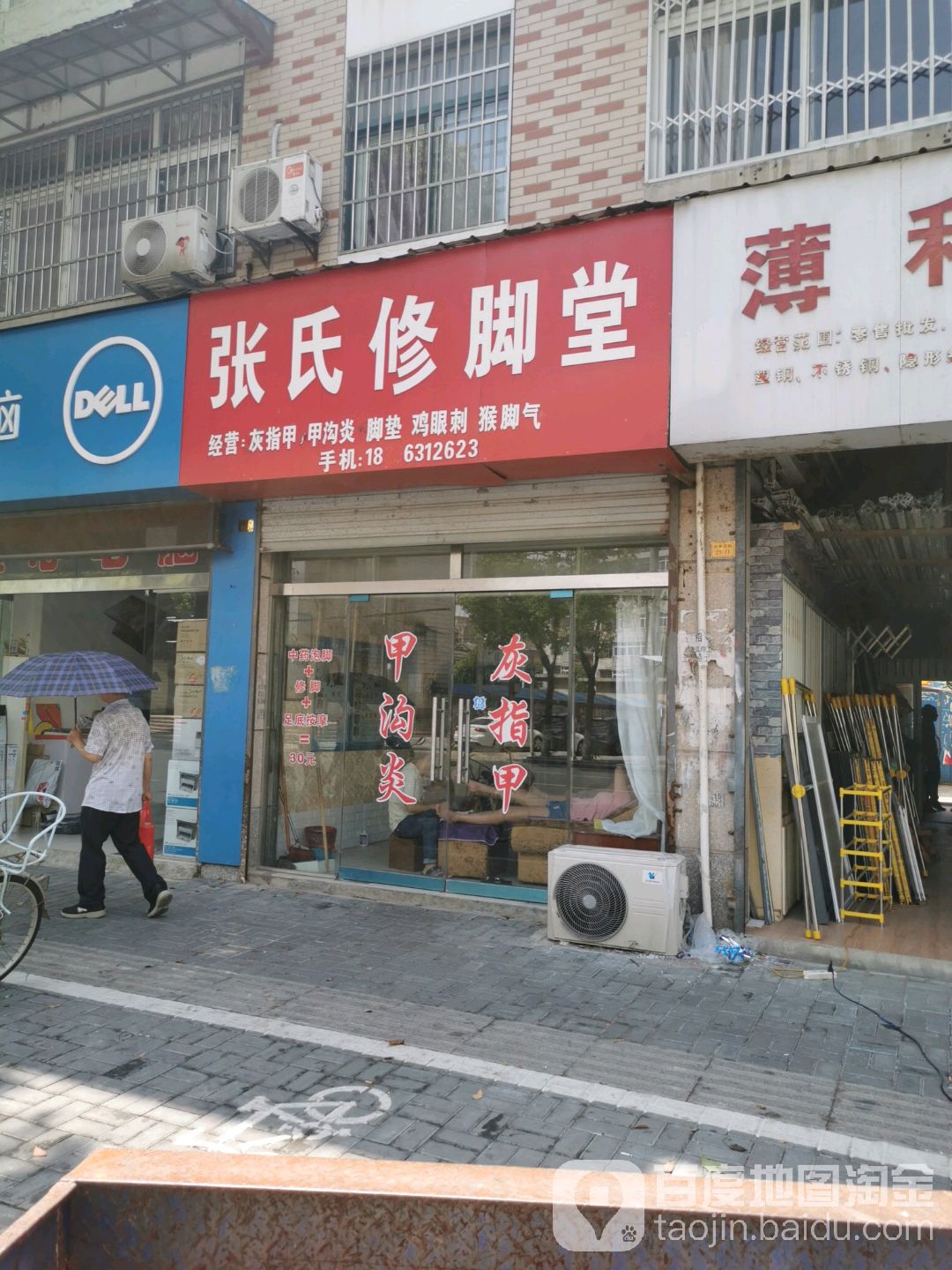 张氏修脚堂(中港西路店)