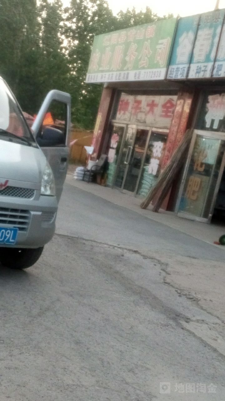 辽阳县首山镇农业服务公司