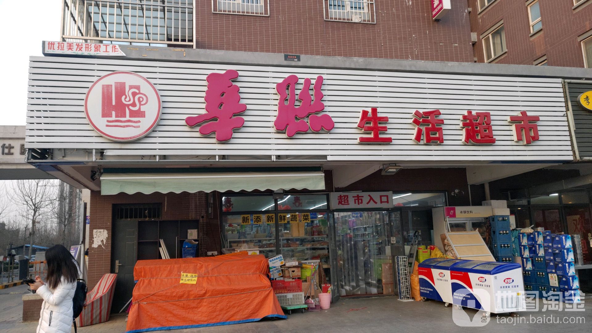华华超市(国仕汇店)