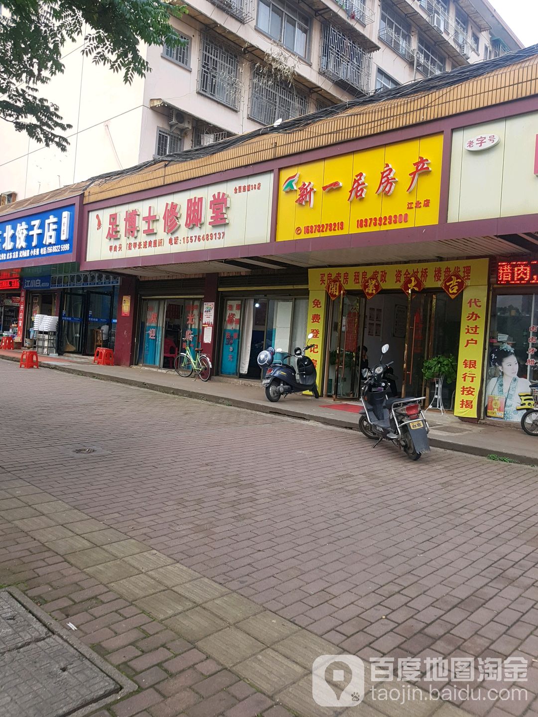 足博士修脚堂(西湖北路店)