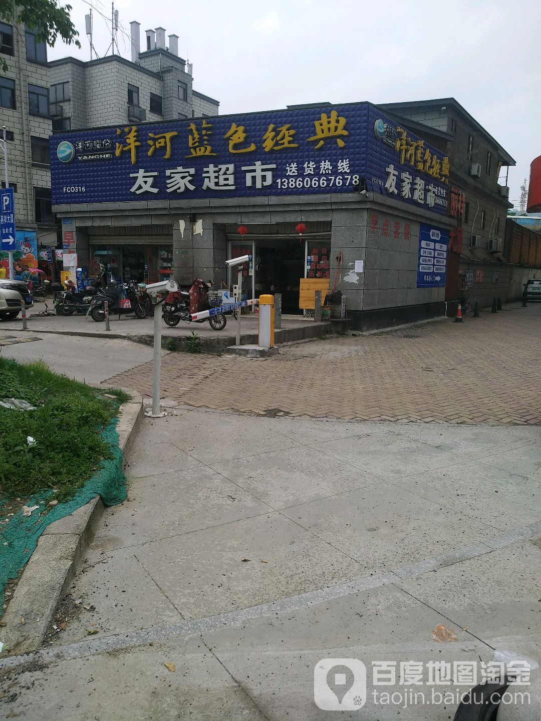 友家超市(北三环路店)