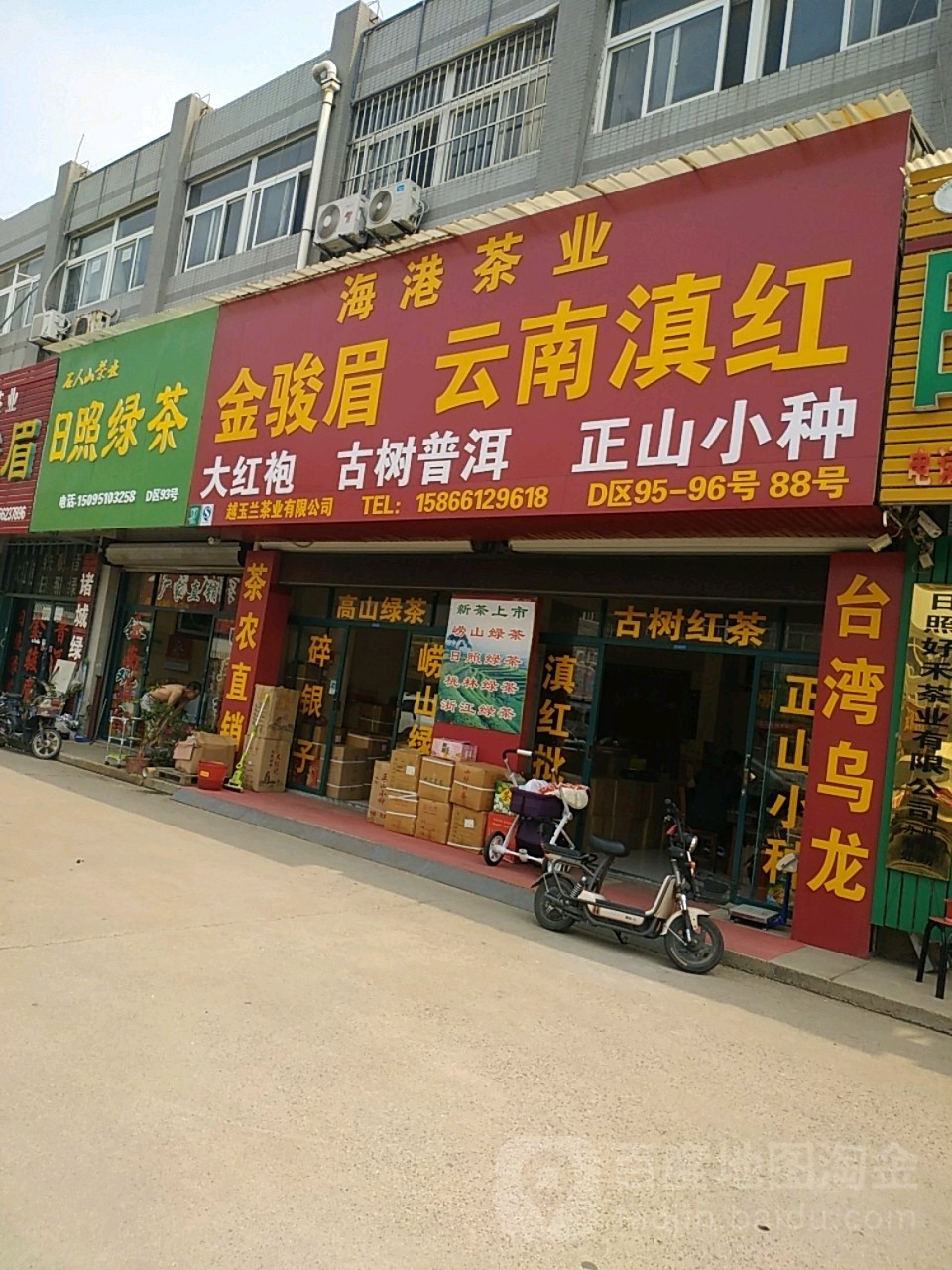 海港茶业(总店)