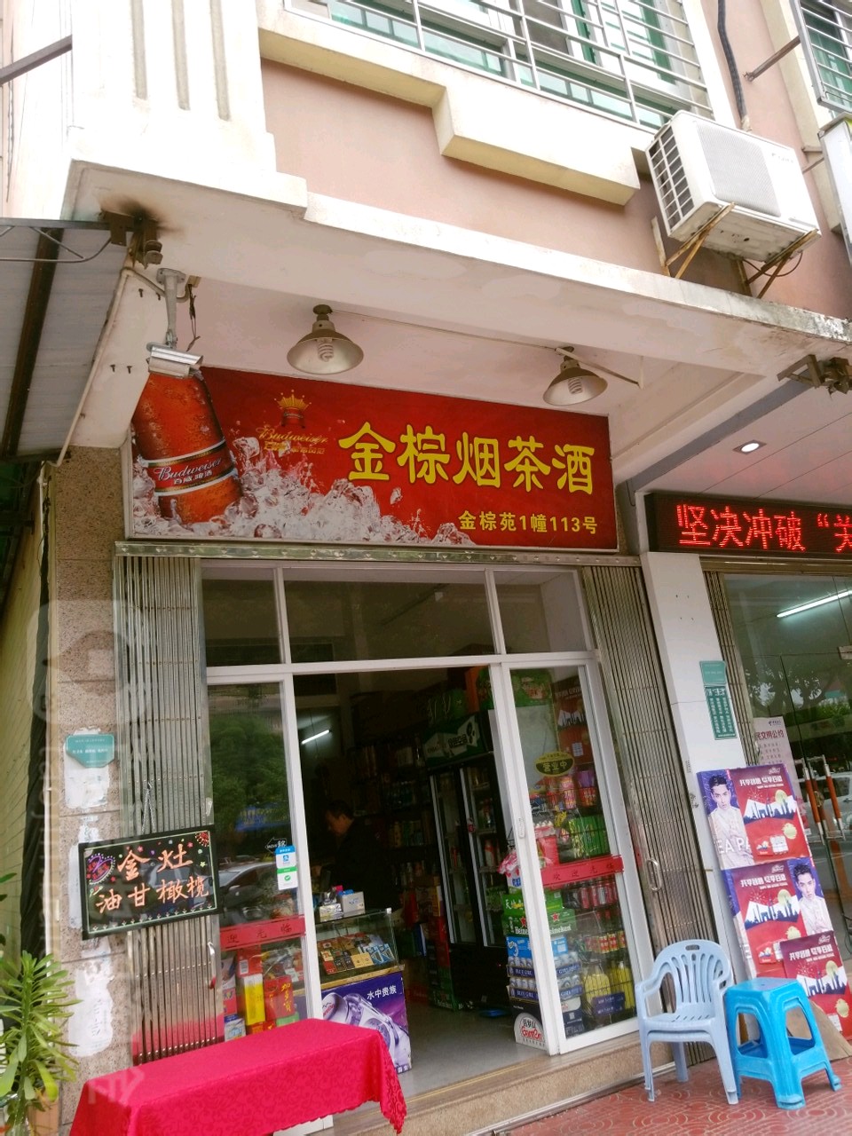 金棕烟酒茶(龙光金禧花园金棕苑店)