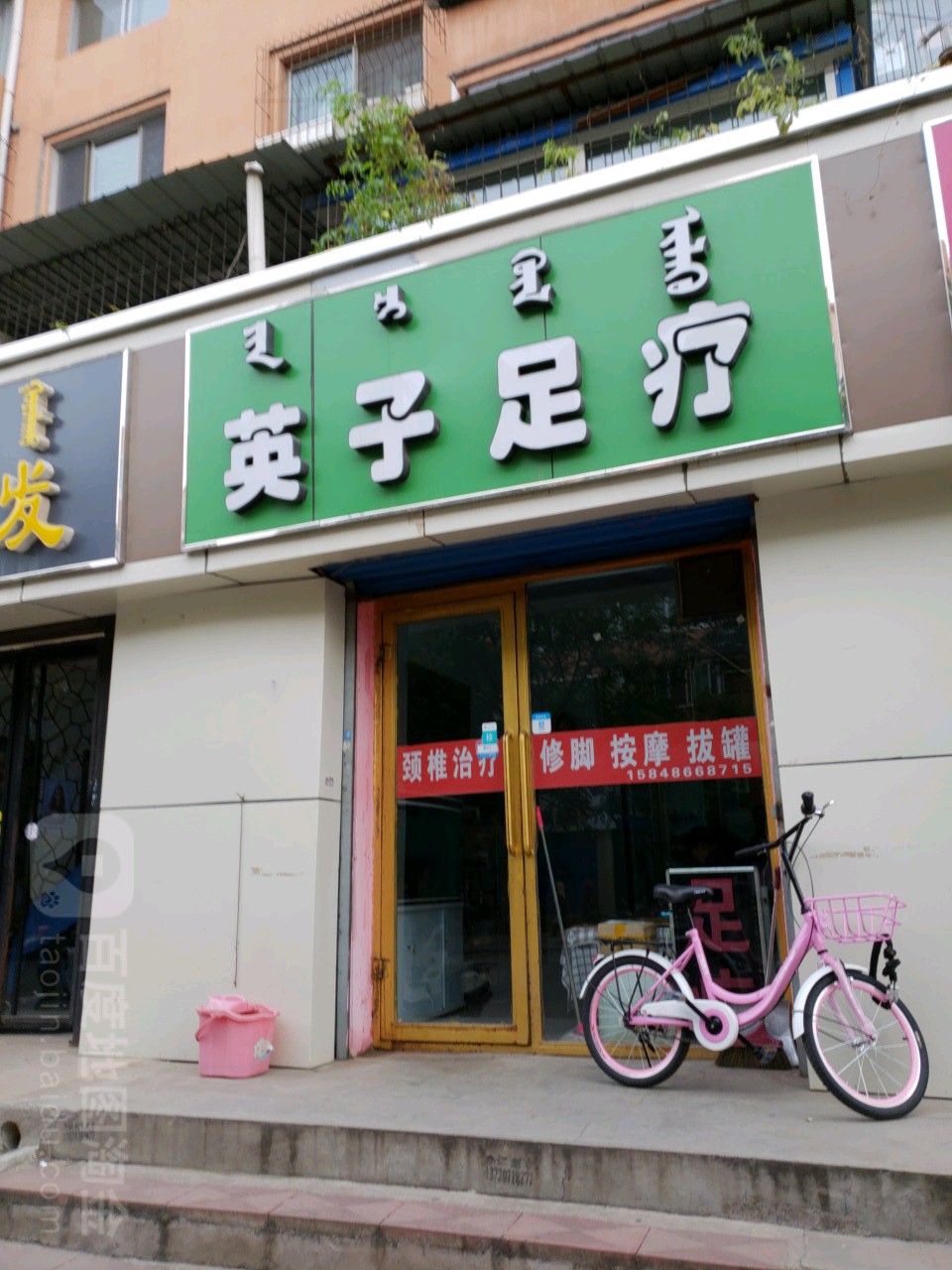 英子足疗店按摩(中市街店)