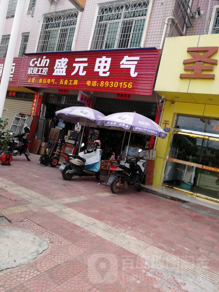 盛元电气