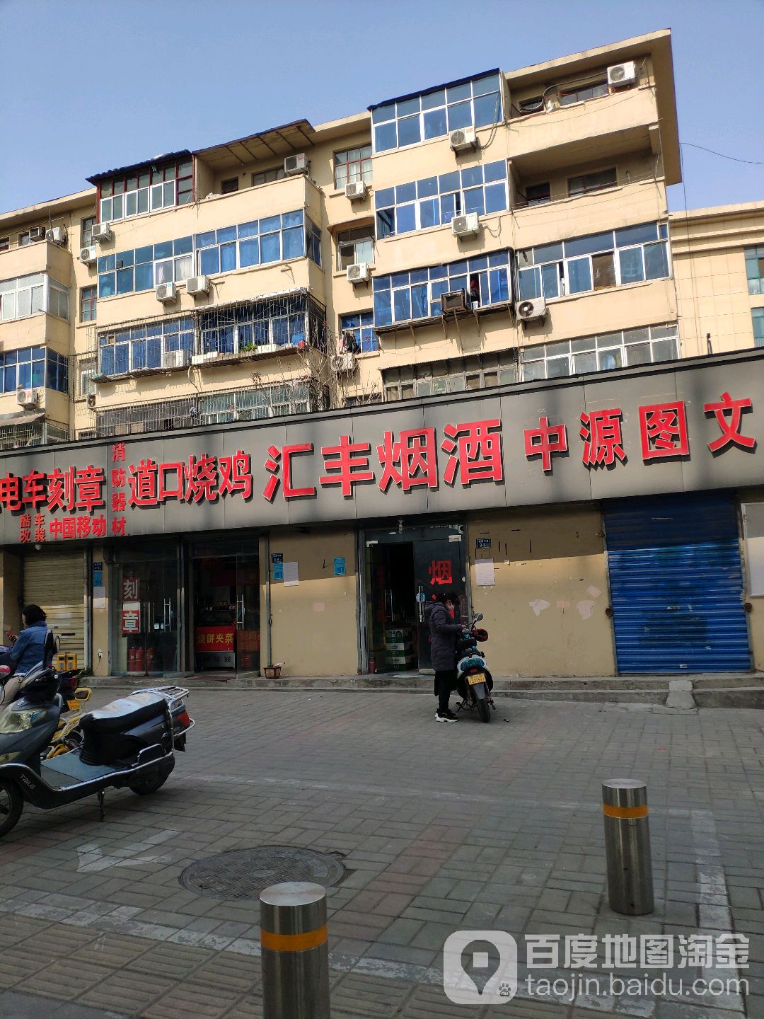 汇丰烟酒(陇海中路店)