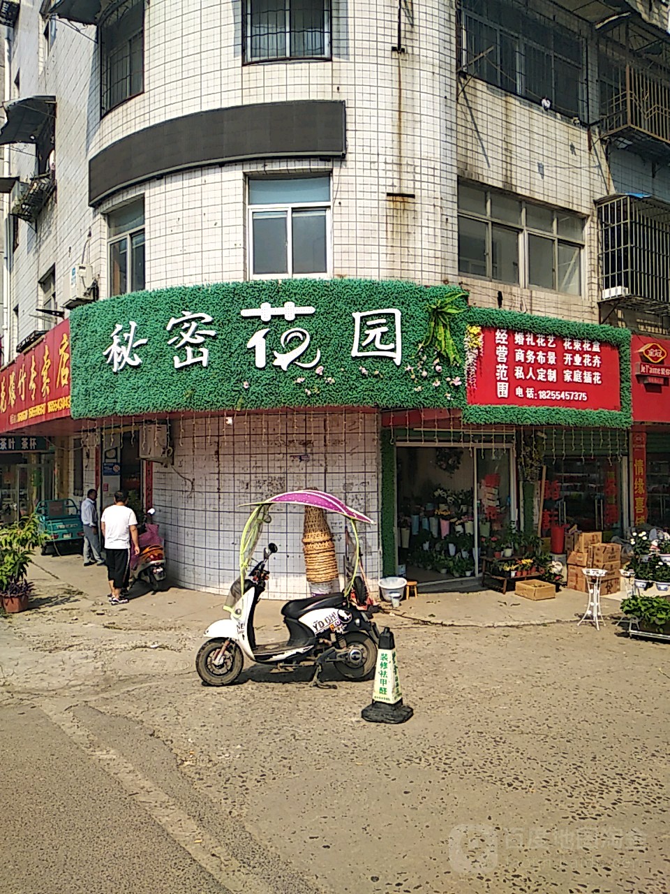 秘密华苑鲜花世界(州来路店)