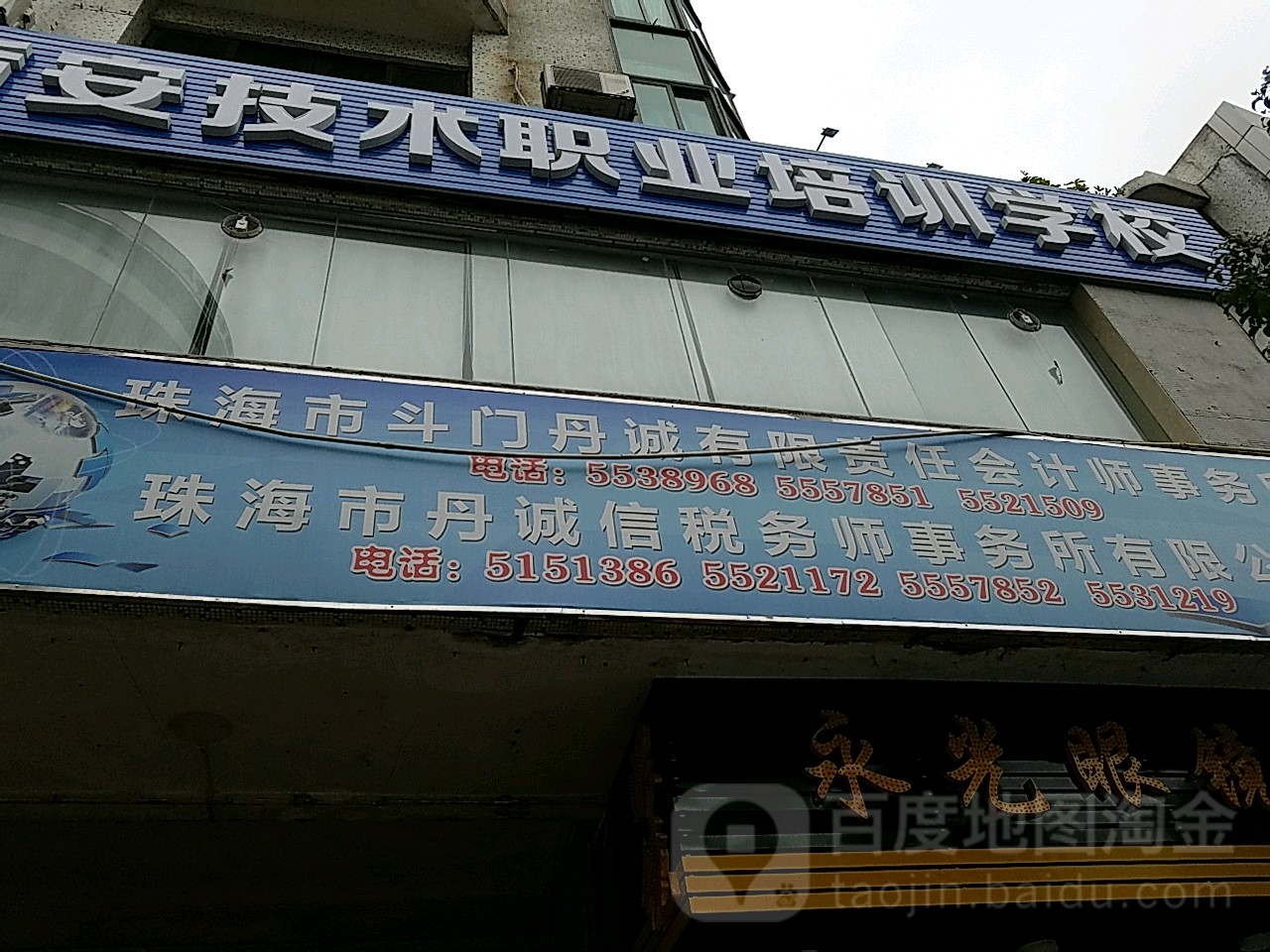 丹诚会计师事务所