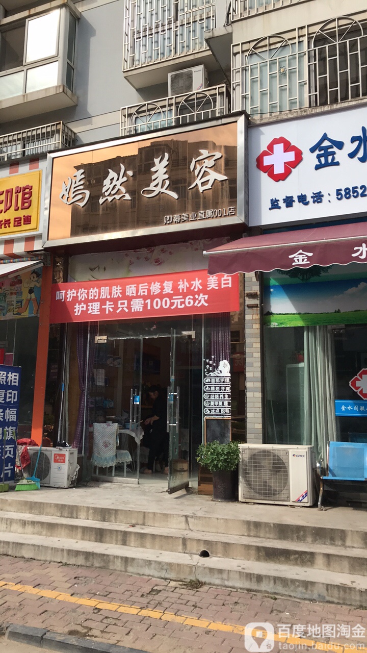嫣然美容(卿幕美业直属001店)