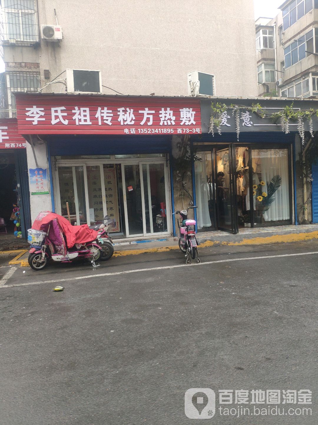 爱意(凌云路店)