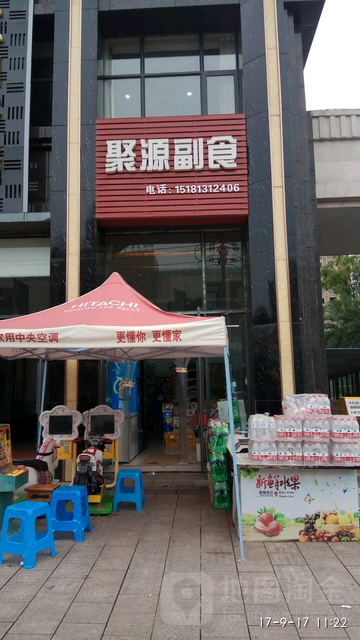 聚源副食