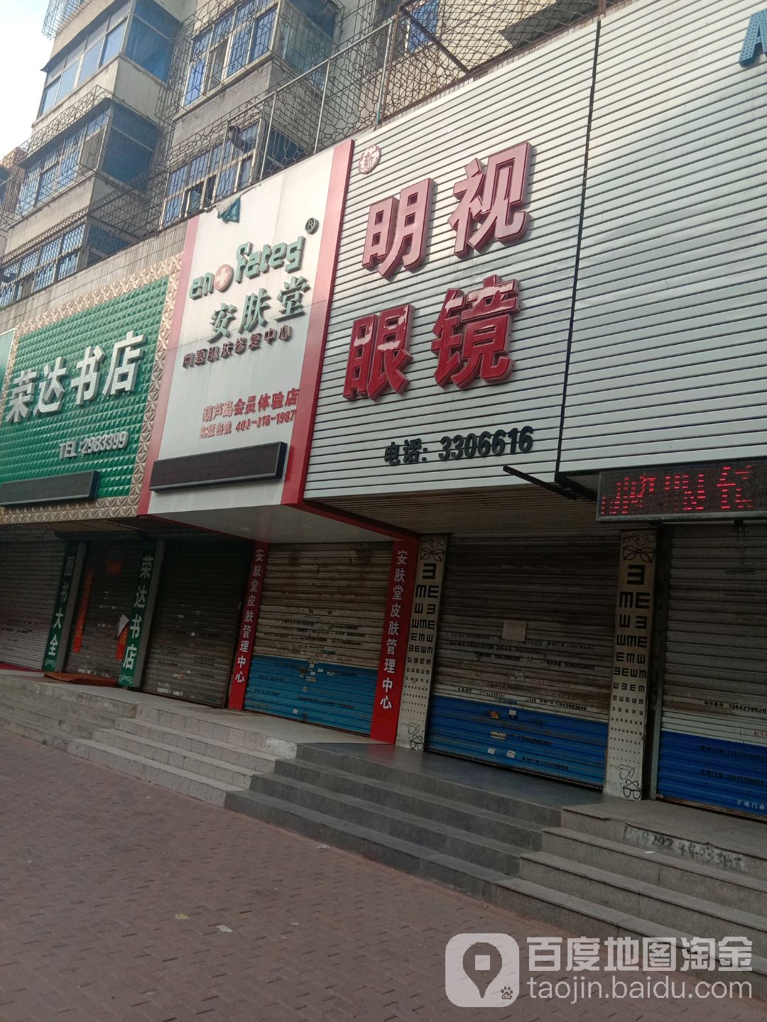 明视眼镜(丰乐路店)