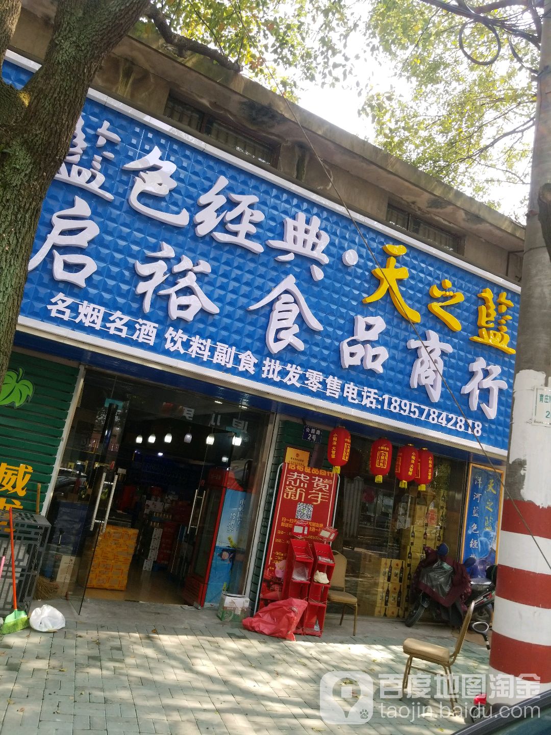 启裕果品商行(庄桥店)