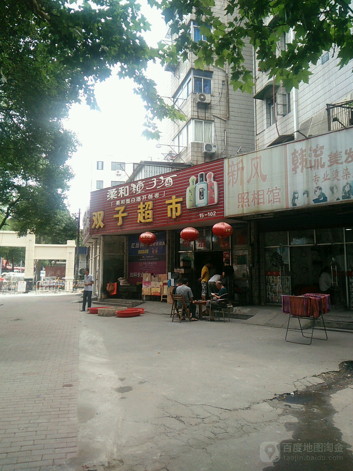 双子超市(幸福路店)