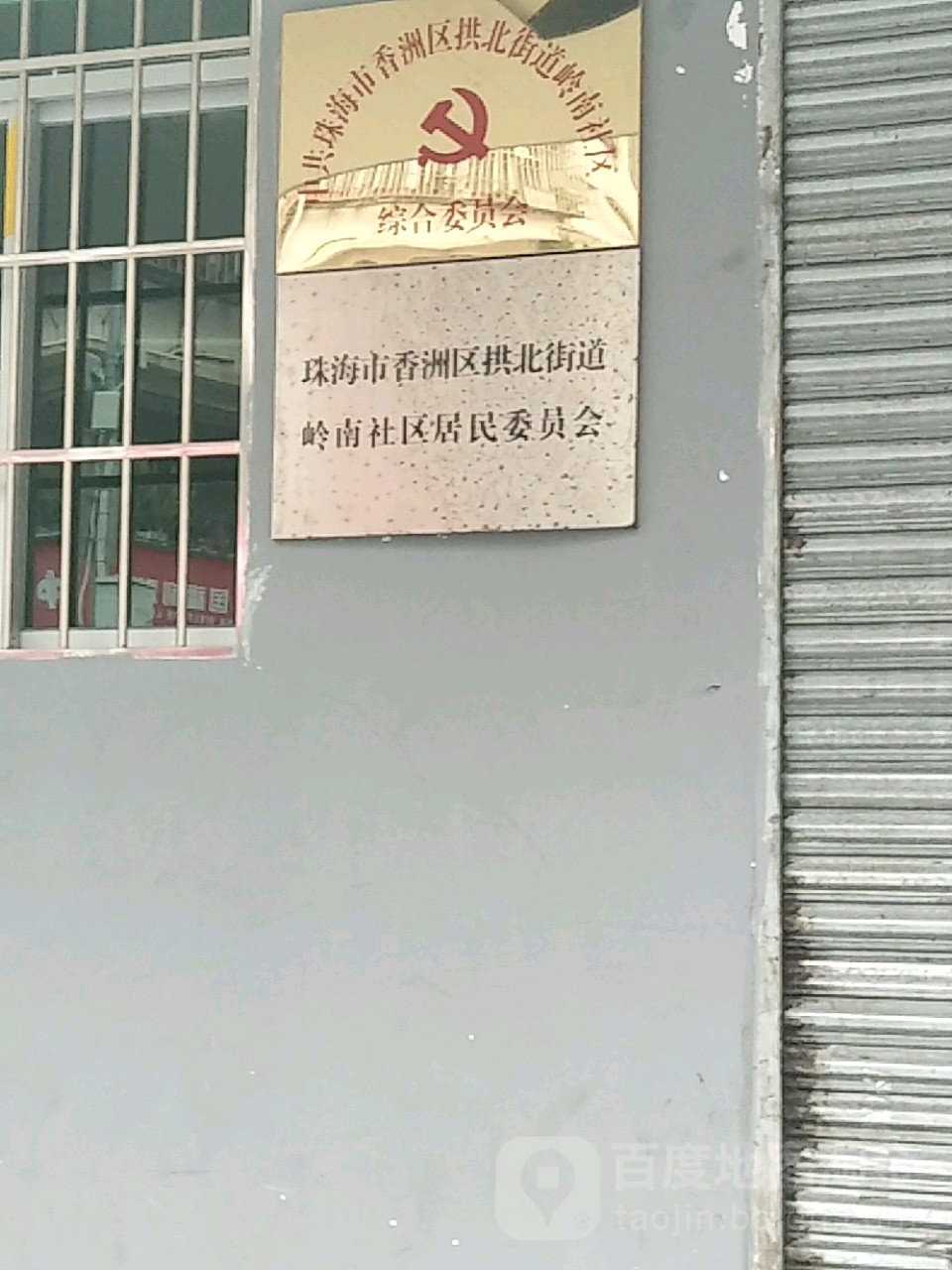 珠海市香洲区拱北侨岭街84号14幢2楼