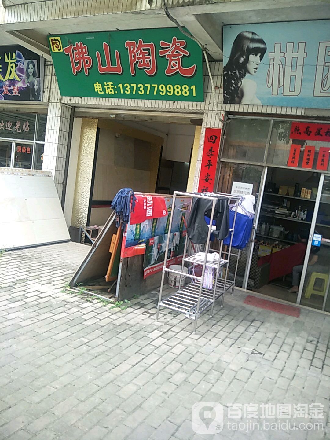 佛山陶瓷(新华路店)