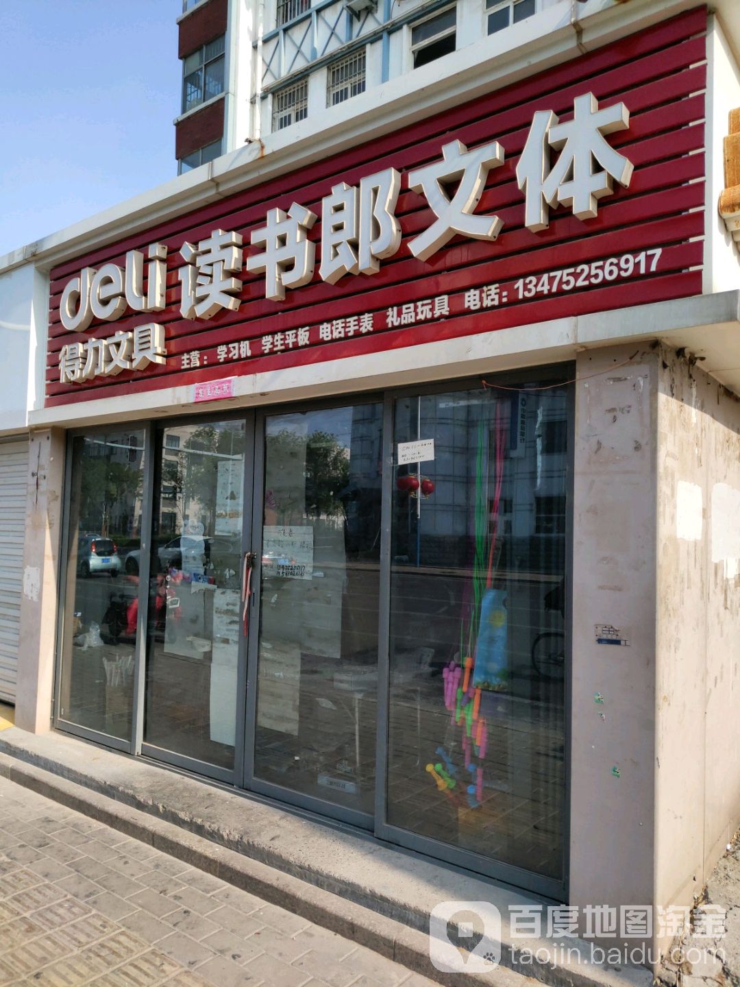 读书郎问体(运河路店)