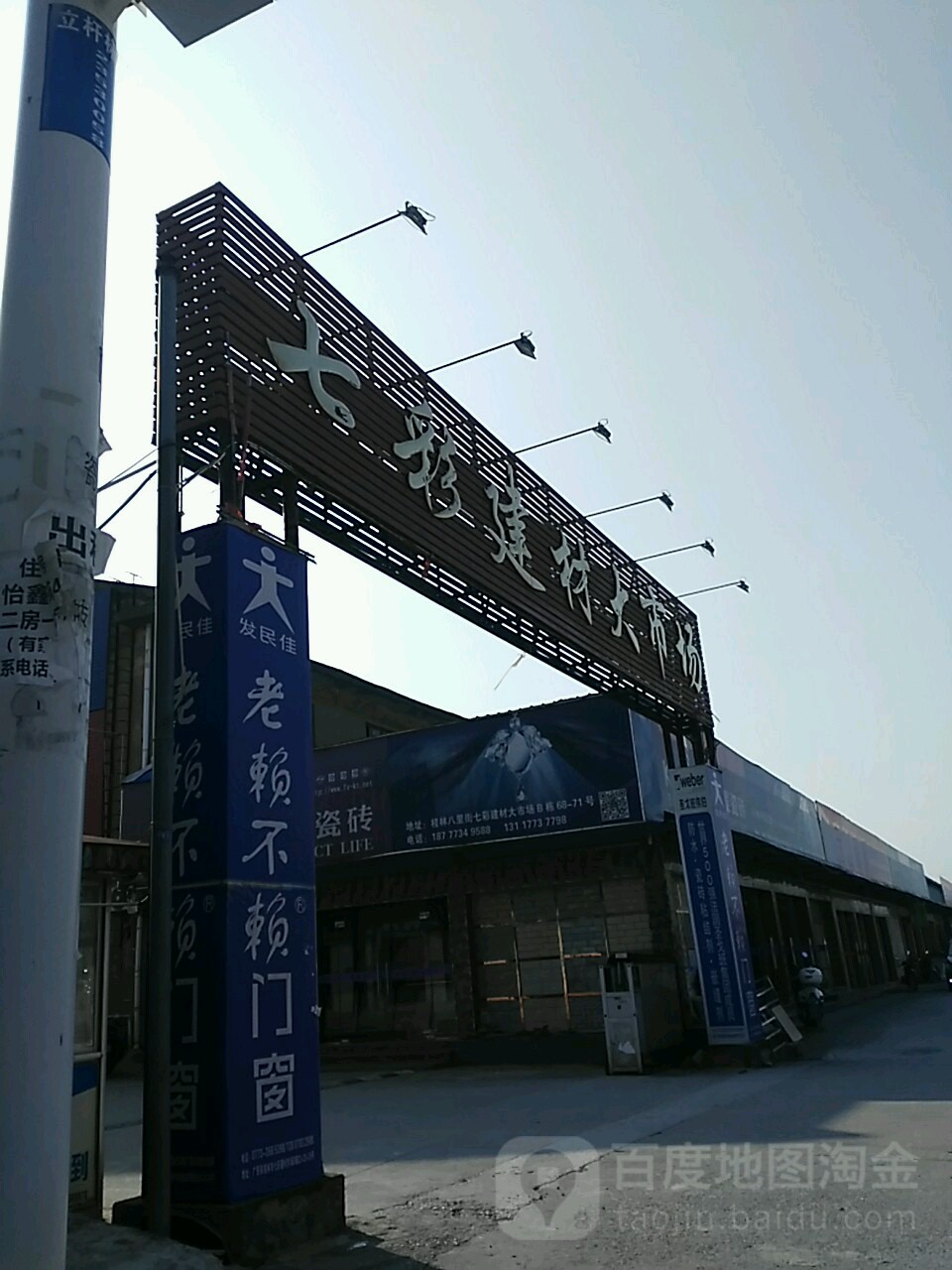 桂林七彩建材大市场(八里七路店)