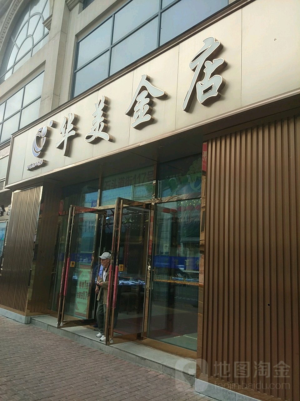 华美金店(大商新一百购物广场店)