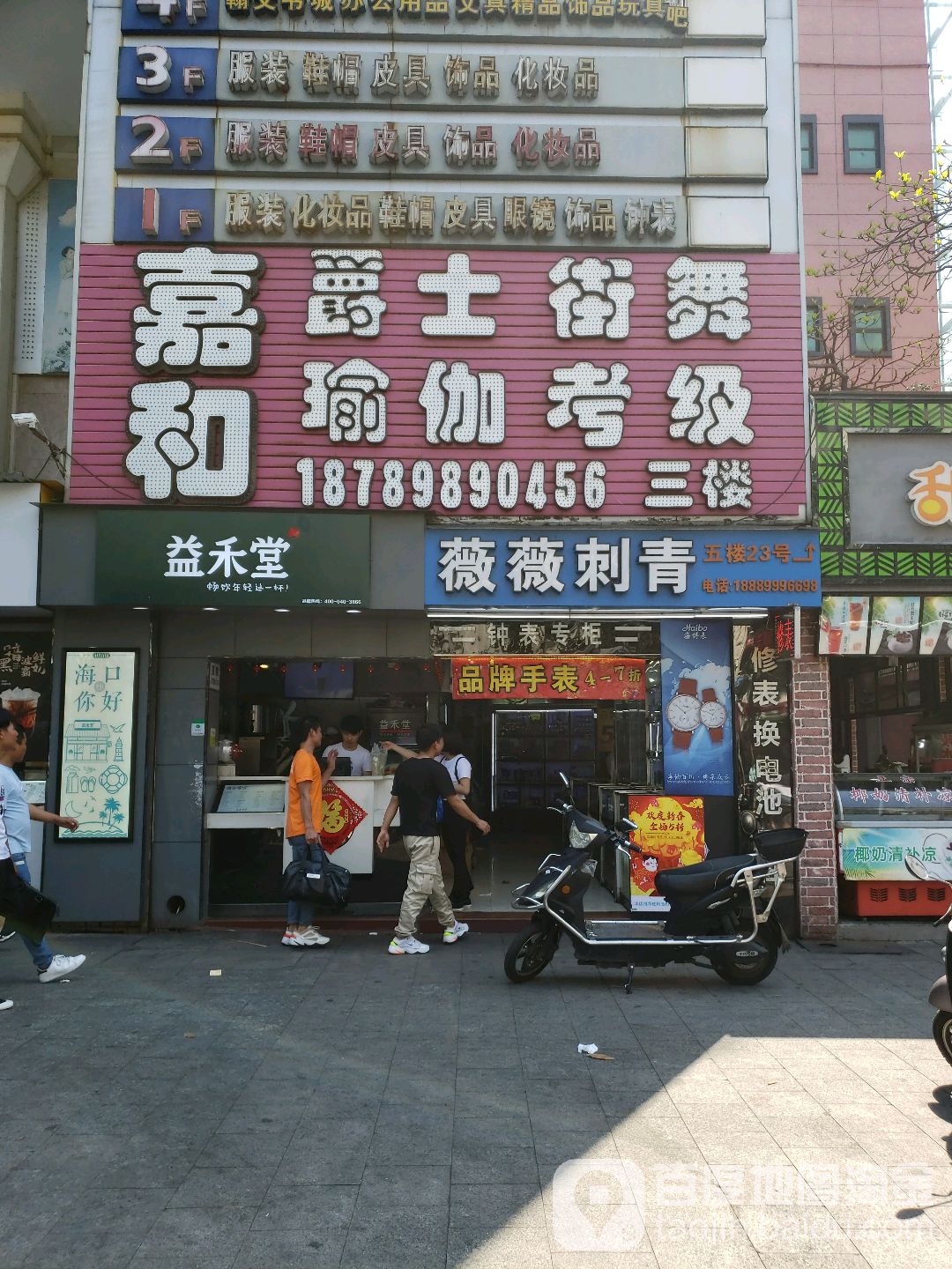 嘉和爵士街舞瑜伽考级(解放西店)