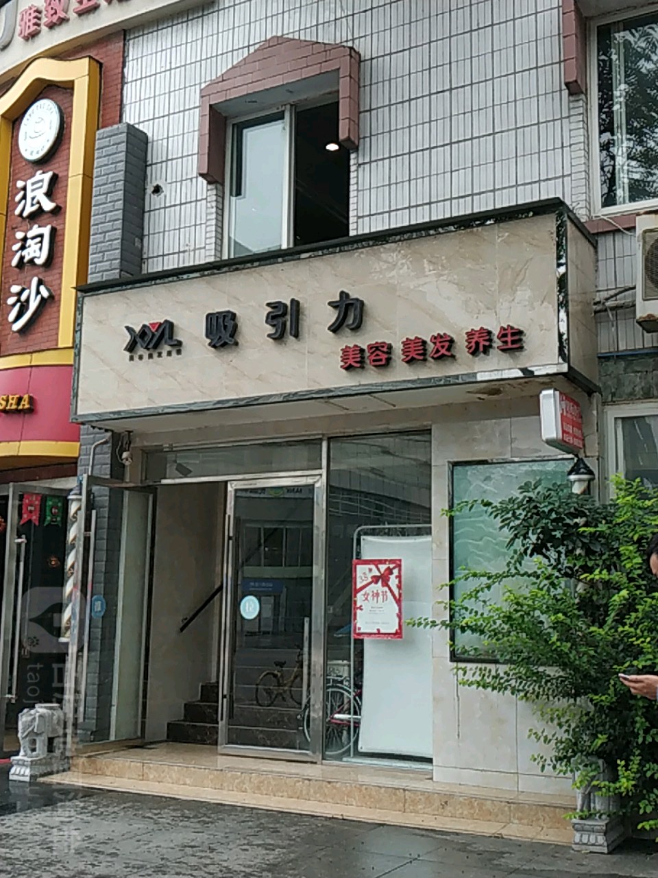 吸引力美容美发(简约店)