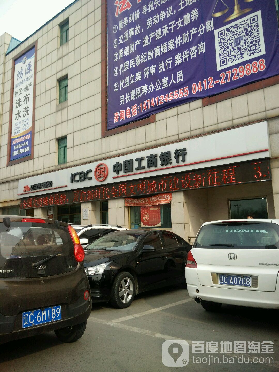中國工商銀行(海城西柳支行)