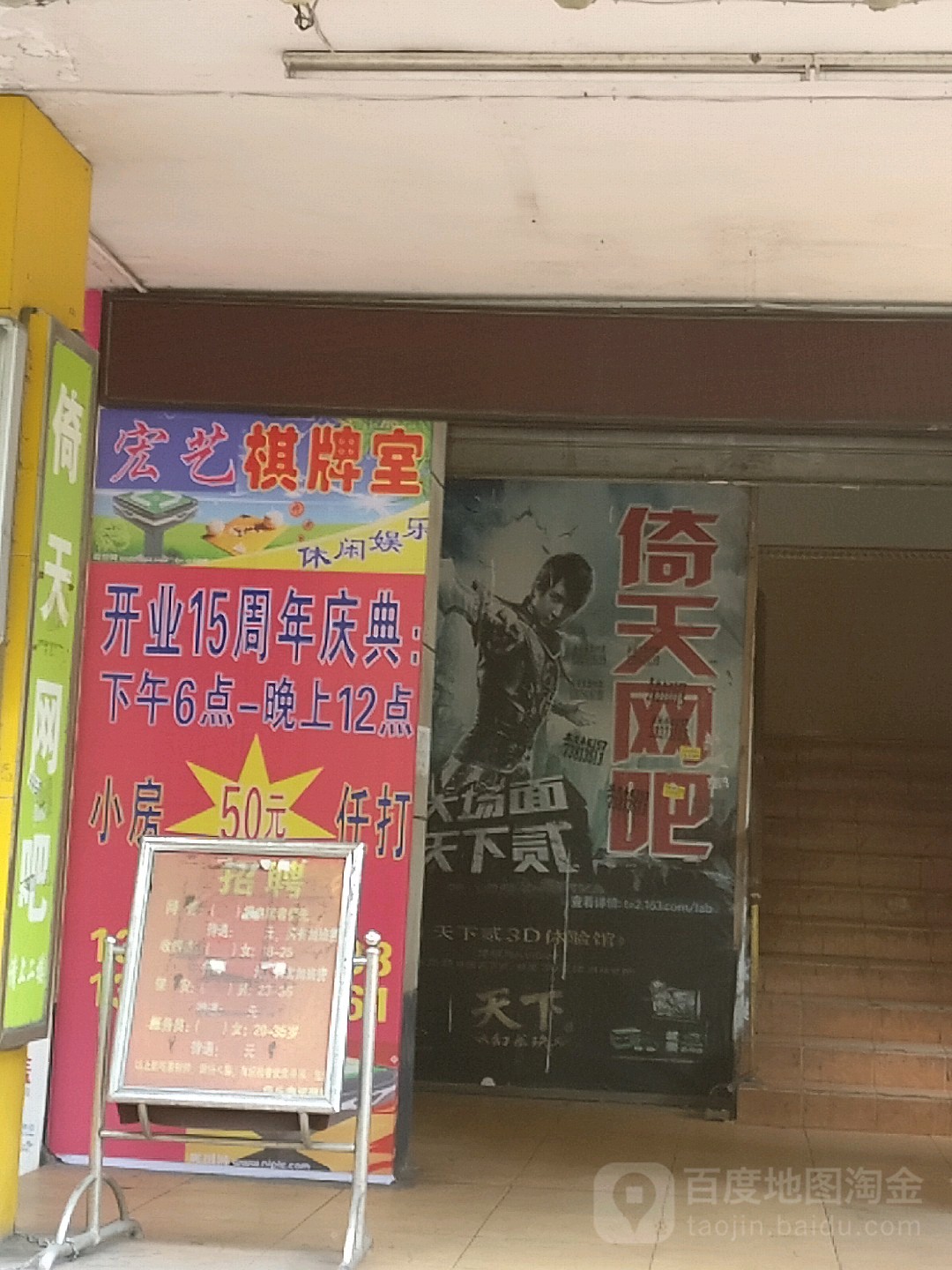 倚天网吧(湖滨路店)